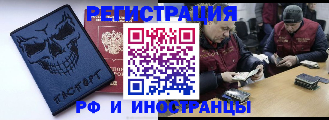 прописка регистрация в Астрахани