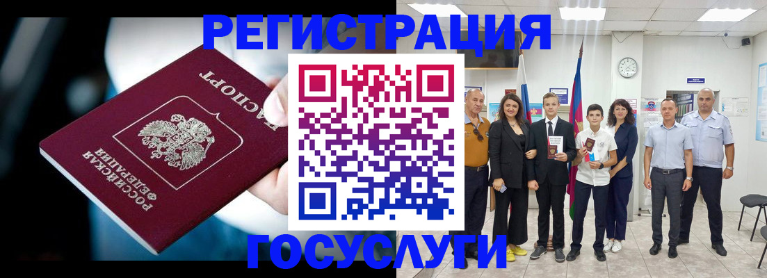 прописка в Астрахани