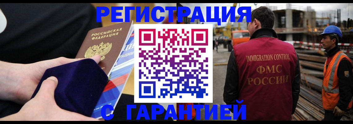 прописка гарантия в Астрахани