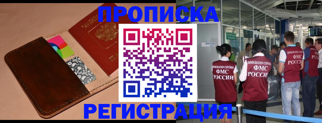 прописка для школы в Астрахани