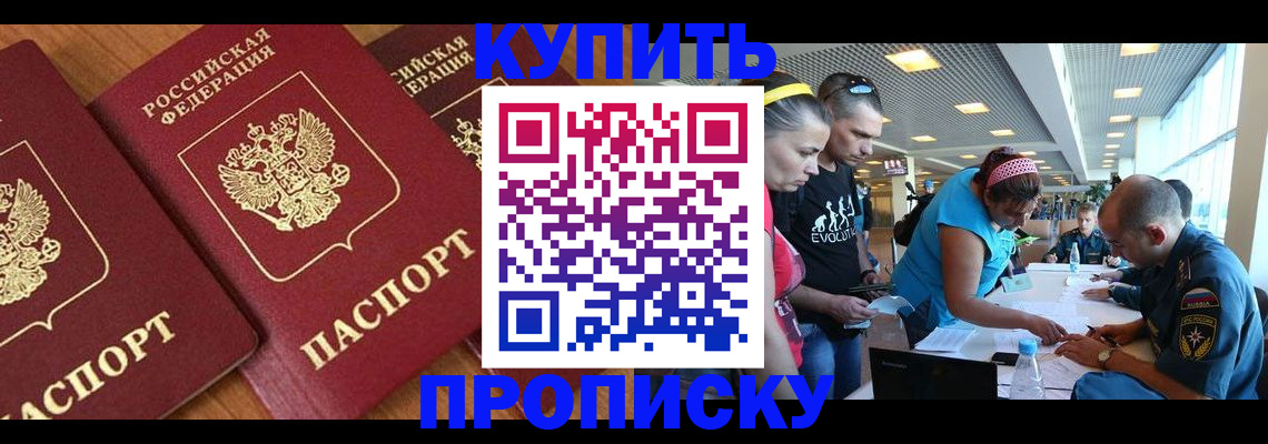 прописка законно в Астрахани