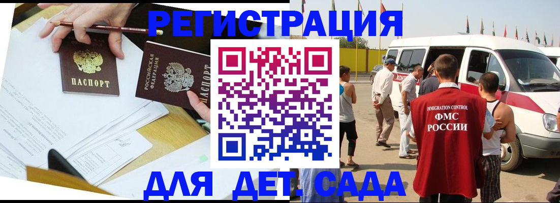 прописка иностранных граждан в Астрахани