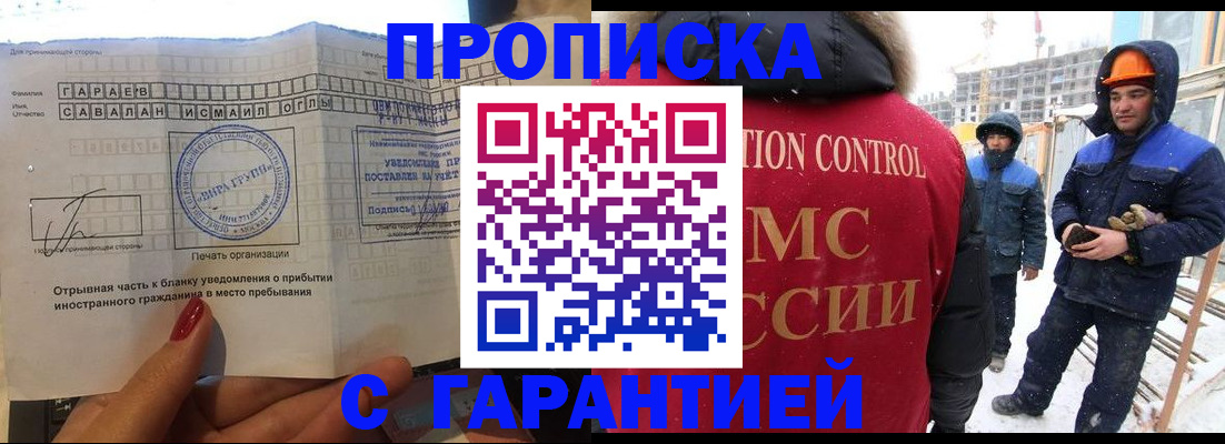 временная регистрация для школы в Астрахани