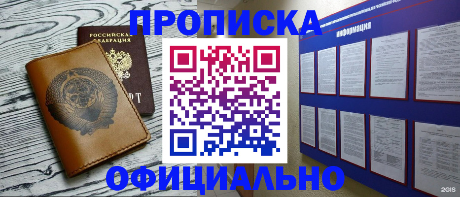 прописка в квартире в Астрахани